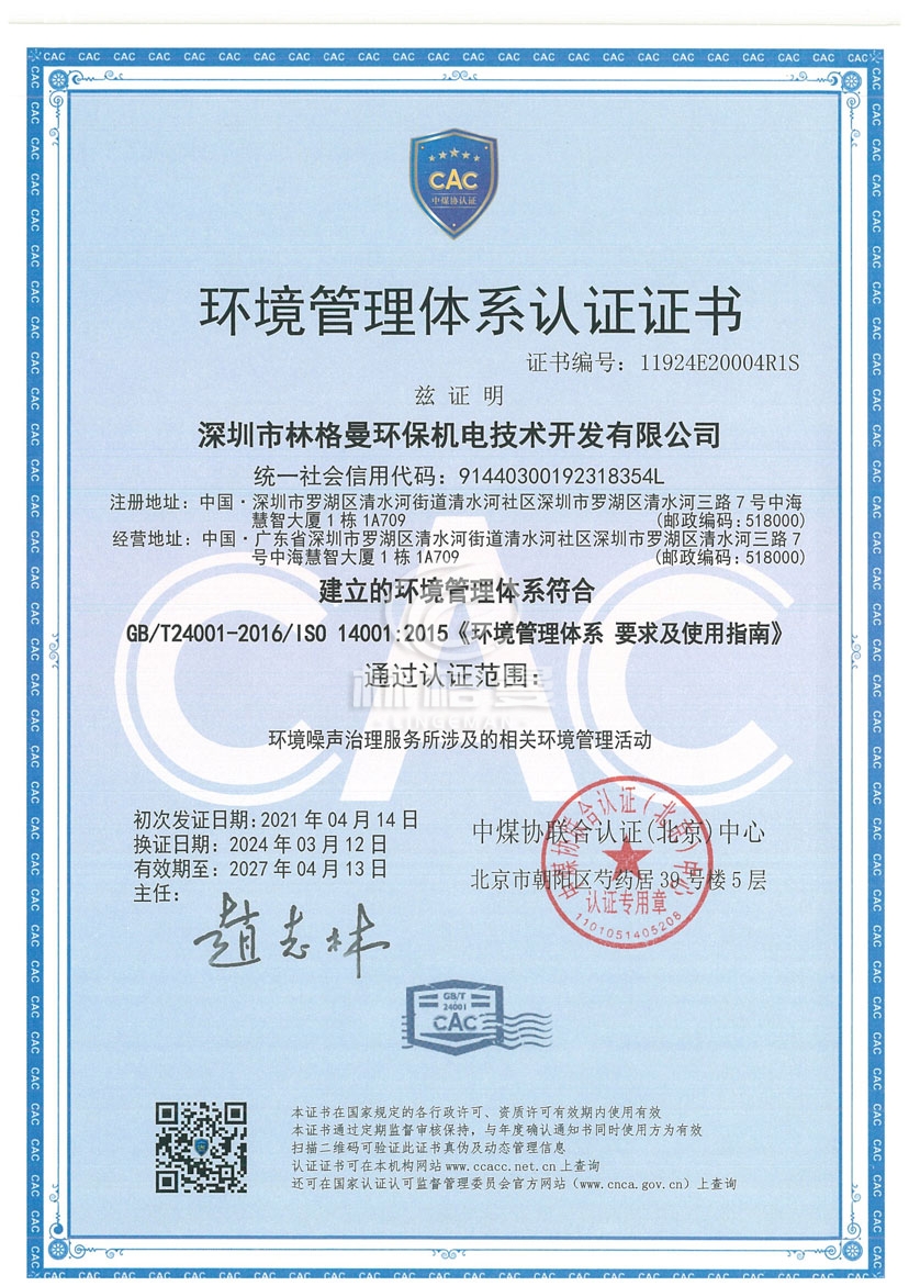 環(huán)境管理體系認證證書