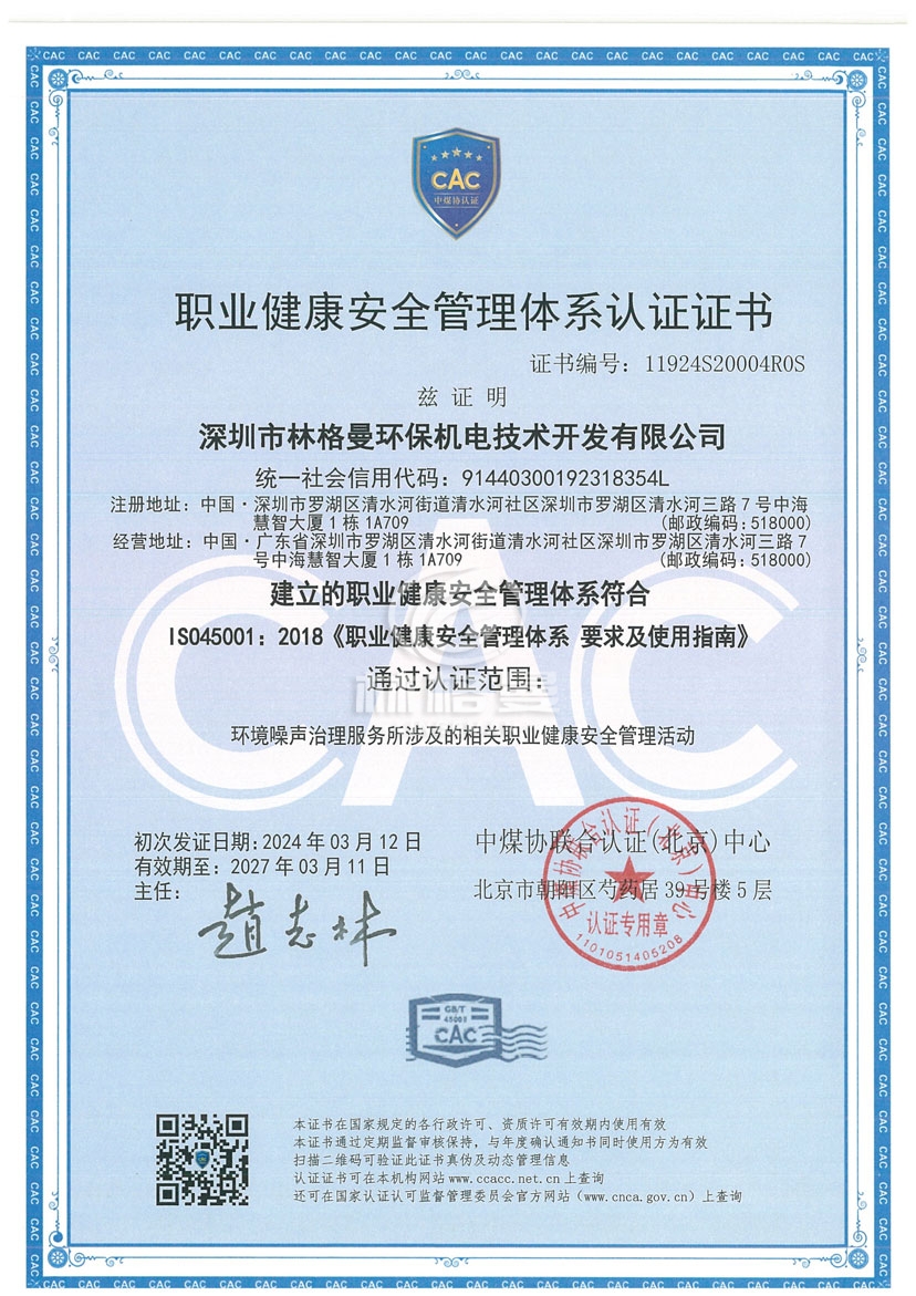 職業(yè)健康安全管理體系認證證書