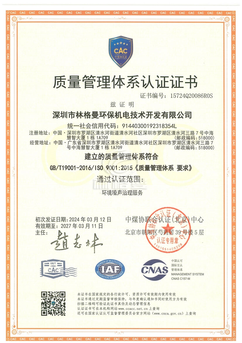 質量管理體系認證證書